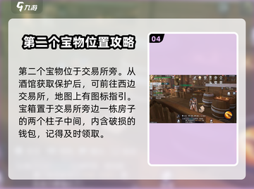 黎明之海🔥马洛卡隐藏宝物位置大曝光！快来看看👇截图5