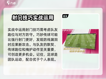 足球大玩家射球教学🔥掌握技巧，轻松进球！⚽截图4