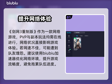 剑网3重制版🔥加速器推荐，稳定不掉线！截图2