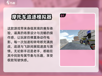 🔥2024必玩！高质量摩托车游戏下载汇总🏍截图2