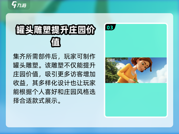 庄园合合罐头雕塑玩法🔥超简单技巧❌游戏名必备！截图4