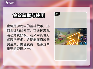 剑侠情缘🔥零金锭是什么？游戏党必看👇截图2