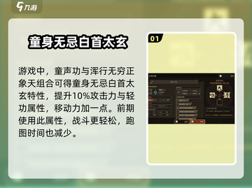 大江湖之苍龙与白鸟🔥特性连锁全解析🎉截图2