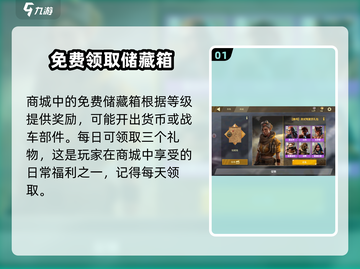 创世战车💥商城系统全面解析，游戏党必看！截图2