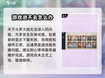 斗罗大陆逆转时空🔥进不去？这些方法让你轻松进入游戏！截图2