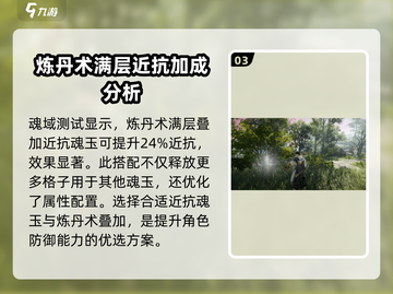 永劫无间手游🔥炼丹术超全信息分享，必看！💥截图4