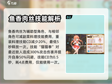 料理次元🔥鱼香肉丝角色超强攻略🌟截图3
