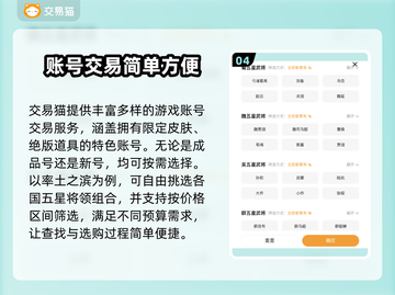 率土之滨账号交易🔥安全平台大揭秘！截图5
