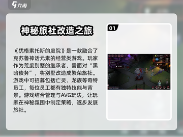 犹格索托斯的庭院🎮：神秘游戏等你来探！😱截图2