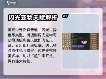 妖之乡✨闪光天赋大揭秘！游戏玩家必看🔥截图2