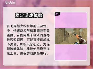 🎮穿越火线闪退卡顿？延迟丢包？一招解决！截图2