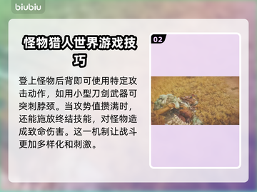 怪物猎人荒野🔥骑乘怪物机制超好玩✅截图3