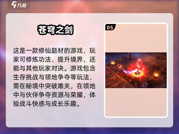 🔥2025仙侠手游推荐💥高质量游戏等你来玩！截图6