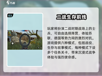 🔥2025最燃二战射击手游💥截图4