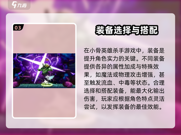 小骨英雄killer伤害机制大揭秘💥玩转游戏就靠它！截图4