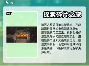 无尽旅图🔥火山通关秘籍，手游玩家必看！截图4