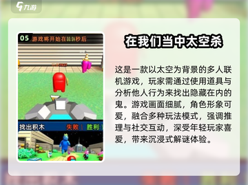 🔥太空杀手游推荐2024！🎮必玩沙盒游戏合集截图6