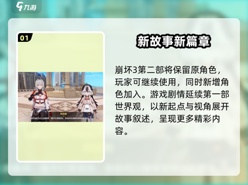 崩坏3第二部角色大揭秘！🔥原班人马重磅回归🎮截图2