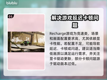 Recharge游戏闪退卡顿？这样解决超简单！💥🎮截图6