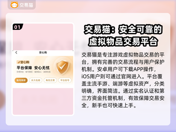 交易猫卖号安全吗？游戏账号交易靠谱🔥⚠截图2