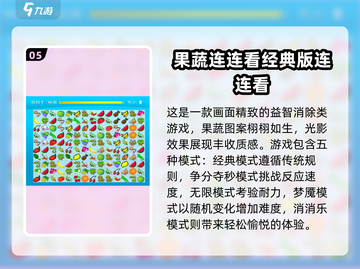 2025最🔥连连看游戏免费下载推荐🎉截图6