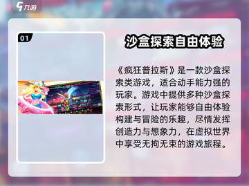 疯狂普拉斯🔥超有趣玩法揭秘，不玩后悔！截图2