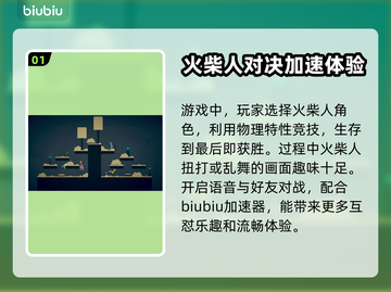 火柴人战斗卡顿🔥用这加速器秒变流畅！截图2