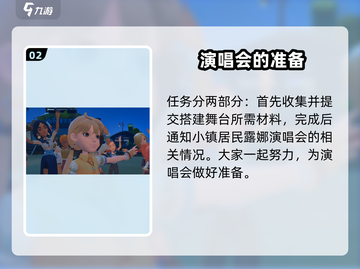 《沙石镇时光》🔥露娜任务全介绍！📌截图3