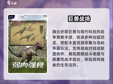 🦖双人恐龙对决TOP5手游曝光！🔥截图3