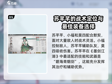 墨剑江湖：奶剑竟是隐藏大佬！🔥技能曝光💥截图6