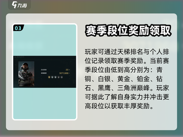 三角洲行动🔥排位模式开启秘籍🎉截图4