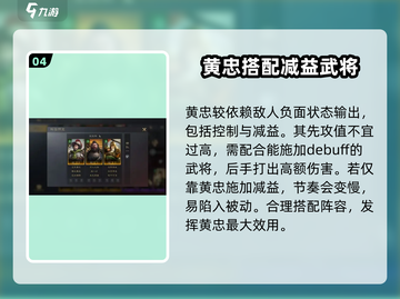 三国谋定天下🔥赵云黄忠谁更强💥角色深度分析截图5