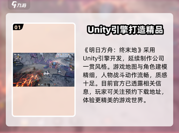 明日方舟终末地🔥下载预约地址曝光！游戏引擎大起底！截图2