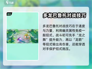 宝可梦大集结🔥多龙巴鲁托强度解析来了！截图4