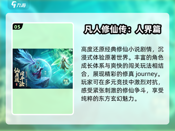 🔥2025仙剑奇侠传TOP5必玩💥截图6