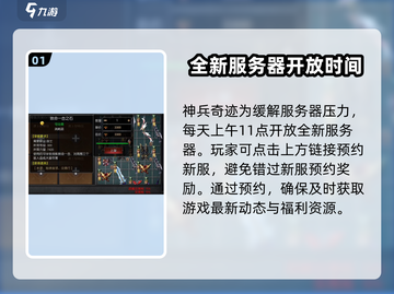 🔥神兵奇迹🔥最新开服时间⚡revealed！快人一步🔥截图2