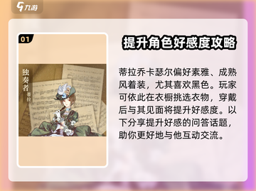 螺旋圆舞曲🔥蒂拉攻略&人物背景全解析！✨截图2