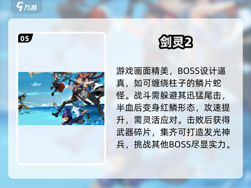 🔥2025最爽打Boss游戏TOP榜💥截图6