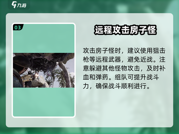 七日世界房子怪打法🔥超详细攻略带你快速上手🎮截图4