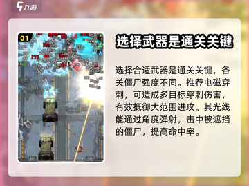 向僵尸开炮16关✔通关秘籍，轻松过🔥截图2