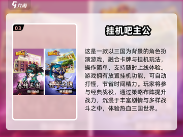 🔥2024最火挂机手游排行榜🎮轻松躺赚推荐！截图4