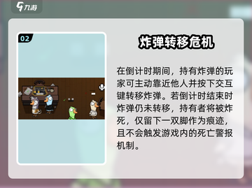 《鹅鸭杀》传炸弹玩法大揭秘💣截图3