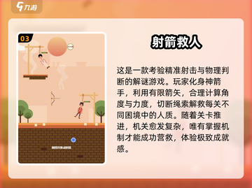 🔥2025最火射箭游戏合集💥体验真实拉弓快感🏹截图4