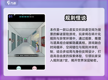 🔥2025必玩规则怪谈游戏榜单🎮截图2