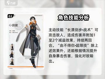 新月同行🔥骐骥培养全解析💥技能超详细介绍！截图3