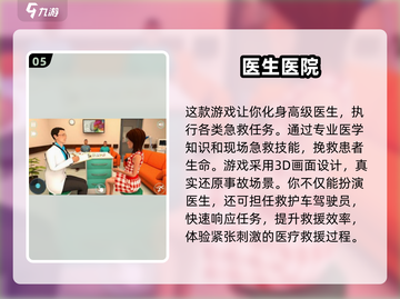 🔥2025必玩医院模拟经营游戏推荐🎮截图6