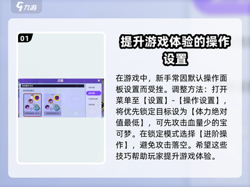 宝可梦大集结⚡操作设置攻略，这样玩才最6！🔥截图2