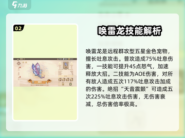 驯龙高手旅程：✨闪耀龙全攻略💎截图3