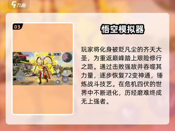 🔥2025最燃孙悟空手游来袭！💥截图4