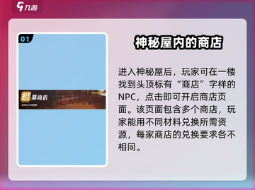 剑与远征2启程💥神秘屋商店全揭秘！🔥截图2